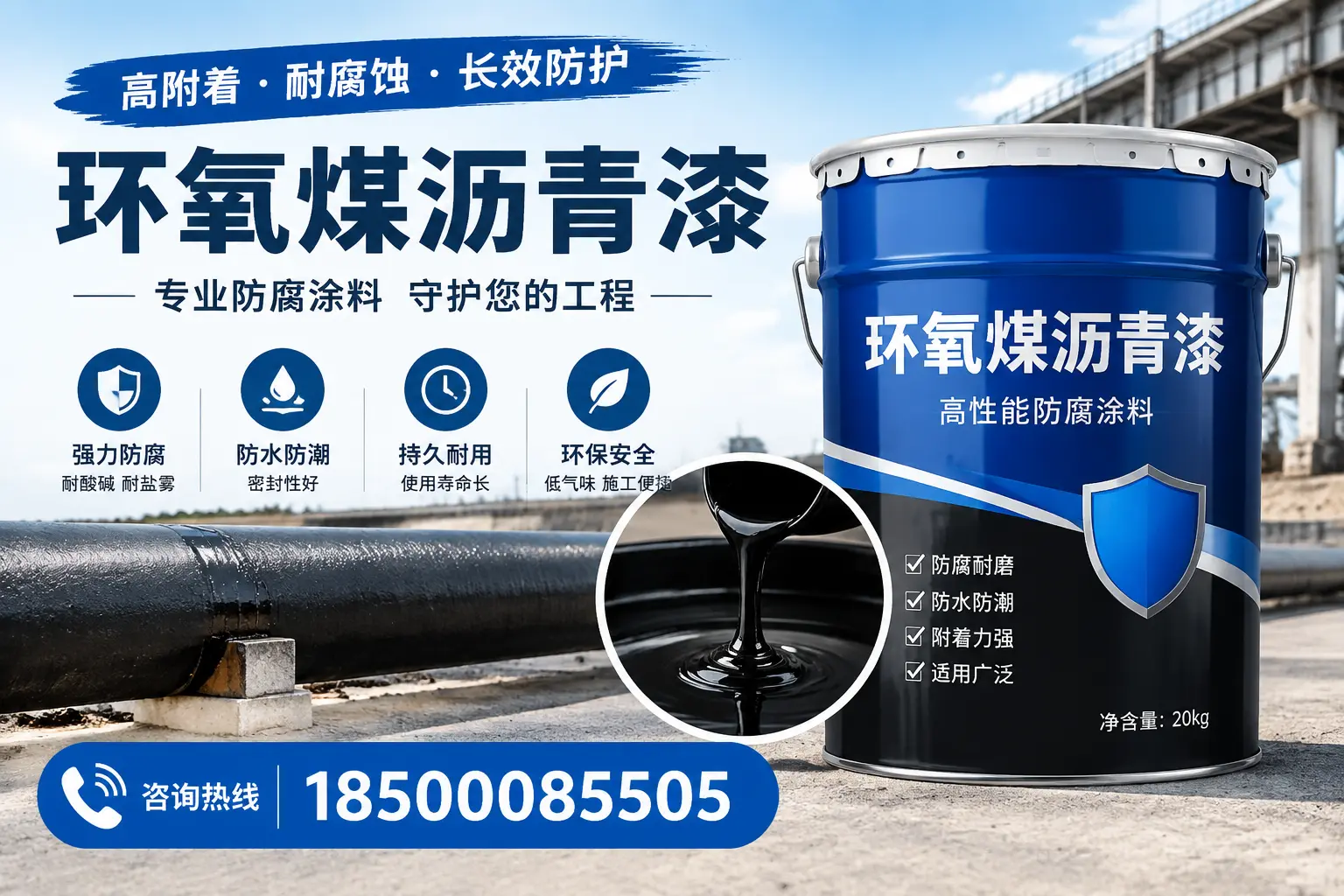 环氧煤沥青漆的施工方法与步骤详解,助你轻松上手